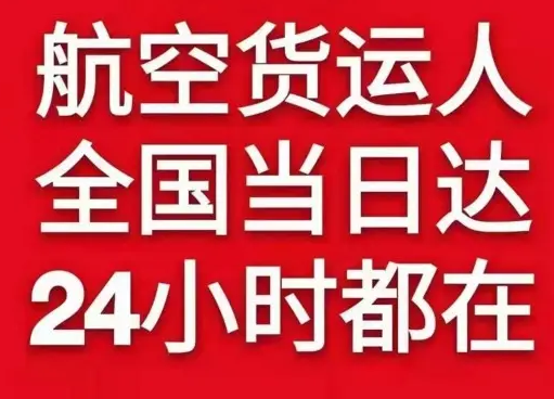 承德普宁机场空运货物、航空货运:物流行业各岗位招聘
