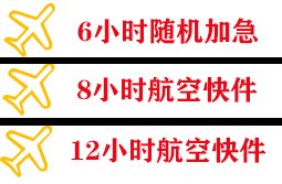承德普宁机场空运快递公司,专业空运当天件
